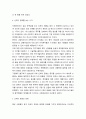 중국 문화론 ) 중국의 산짜이 문화에 대해서 소논문 7페이지
