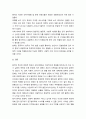 중국 문화론 ) 중국의 산짜이 문화에 대해서 소논문 9페이지
