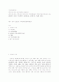 지역사회복지론 ) 내가 살고 있는 지역사회문제 해결하기 2페이지