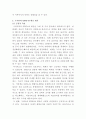 우리나라 COVID-19 대응에 대한 잘된점과 잘못된 점에 대해 논하시오 4페이지