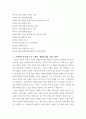 2한국사의 이해 =) 연보와 자서전의 한 단락 쓰기 3페이지