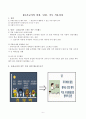 4보건교사 유인물 6페이지