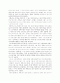 사회학 ) 코로나 시대, 우리의 삶은 3페이지