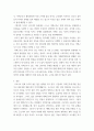 사회학 ) 코로나 시대, 우리의 삶은 6페이지