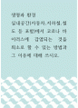 생명과 환경 =) 실내공간(자동차, 지하철, 철도 포함)에서 코로나 바이러스에 감염되는 것을 최소로 할 수 있는 방법과 그 이유에 대해 쓰시오 1페이지