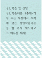 성인학습 및 상담 ) 성인학습이론 (주제-가정 또는 직장에서 조직에 맞는 성인학습이론을 한 가지 제시하고 그 이유를 제시) 1페이지