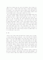 세계의 역사 =) 세계의 역사 과목을 수강하면서 생각하게 된 바람직한 세계의 역사 학습방향 및 학습태도에 대하여 서술하시오 5페이지