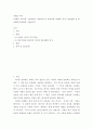 세계의 역사 =) 세계의 역사를 수강하면서 생각하게 된 바람직한 세계의 역사 학습방향 및 학습태도에 대하여 서술하시오 2페이지