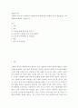세계의 역사 =) 세계의 역사를 수강하면서 생각하게 된 바람직한 세계의 역사 학습방향 및 학습태도에 대하여 서술하시오 2페이지
