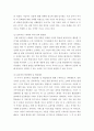 세계의 역사 =) 세계의 역사를 수강하면서 생각하게 된 바람직한 세계의 역사 학습방향 및 학습태도에 대하여 서술하시오 4페이지