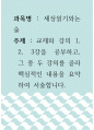 세상읽기와논술 =) 교재와 강의 1, 2, 3강을 공부하고, 그 중 두 강의를 골라 핵심적인 내용을 요약하여 서술 1페이지