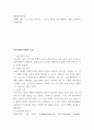세상읽기와논술 교재와 강의 1 2 3장을 공부하고 그 중 두 강의를 골라 핵심적 (2) 2페이지