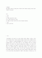 조직행동론 =) 개인 행동을 이해 하는 데에 있어서 가치관과 성격의 개념과 중요성을 2019년 영화 기생충의 등장인물인 2페이지