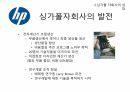 Hp의 싱가폴,Hp 싱가폴 자회사,Hp 개발네트워크,Hp 경영목표,Hp 기업발전과정 9페이지