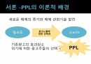 PPL이소비자에게미치는영향,PPL,PPL개념,PPL배경,PPL의도 5페이지