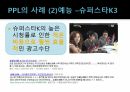 PPL이소비자에게미치는영향,PPL,PPL개념,PPL배경,PPL의도 12페이지