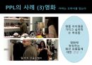 PPL이소비자에게미치는영향,PPL,PPL개념,PPL배경,PPL의도 16페이지