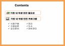 가정내위생안전필요성,식재구매,조리,식재보존,식사,요리준비,잔반관리 2페이지