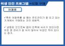 가정내위생안전필요성,식재구매,조리,식재보존,식사,요리준비,잔반관리 8페이지