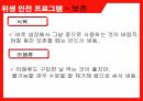 가정내위생안전필요성,식재구매,조리,식재보존,식사,요리준비,잔반관리 10페이지