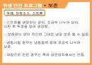 가정내위생안전필요성,식재구매,조리,식재보존,식사,요리준비,잔반관리 11페이지