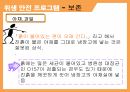 가정내위생안전필요성,식재구매,조리,식재보존,식사,요리준비,잔반관리 12페이지