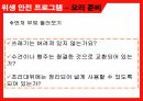 가정내위생안전필요성,식재구매,조리,식재보존,식사,요리준비,잔반관리 13페이지