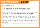가정내위생안전필요성,식재구매,조리,식재보존,식사,요리준비,잔반관리 14페이지