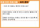 가정내위생안전필요성,식재구매,조리,식재보존,식사,요리준비,잔반관리 15페이지