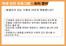 가정내위생안전필요성,식재구매,조리,식재보존,식사,요리준비,잔반관리 16페이지