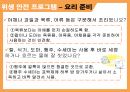 가정내위생안전필요성,식재구매,조리,식재보존,식사,요리준비,잔반관리 17페이지