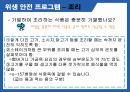 가정내위생안전필요성,식재구매,조리,식재보존,식사,요리준비,잔반관리 18페이지