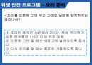 가정내위생안전필요성,식재구매,조리,식재보존,식사,요리준비,잔반관리 19페이지
