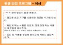 가정내위생안전필요성,식재구매,조리,식재보존,식사,요리준비,잔반관리 20페이지