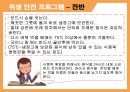 가정내위생안전필요성,식재구매,조리,식재보존,식사,요리준비,잔반관리 21페이지
