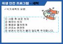 가정내위생안전필요성,식재구매,조리,식재보존,식사,요리준비,잔반관리 22페이지