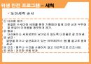 가정내위생안전필요성,식재구매,조리,식재보존,식사,요리준비,잔반관리 23페이지