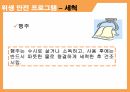 가정내위생안전필요성,식재구매,조리,식재보존,식사,요리준비,잔반관리 24페이지