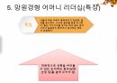 가정리더십,어머니리더십,전통적어머니리더십상,현대적어머니의리더십 9페이지