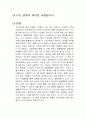 나는 관계가 어려운 사람입니다 독후감 1페이지