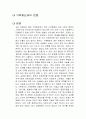 기후재난과의 전쟁 독후감 1페이지