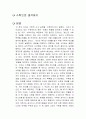 수학으로 생각하기 독후감 1페이지
