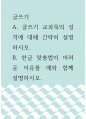 글쓰기 ) A 글쓰기 교과목의 성격에 대해 간략히 설명하시오 1페이지