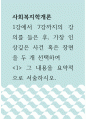 사회복지학 ) 1강에서 7강까지의 강의를 들은 후, 가장 인상깊은 사건 혹은 장면을 두 개 선택하여 내용을 요약적으로 서술하시오 1페이지