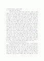 사회복지학 ) 1강에서 7강까지의 강의를 들은 후, 가장 인상깊은 사건 혹은 장면을 두 개 선택하여 내용을 요약적으로 서술하시오 3페이지