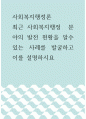 사회복지행정론 ) 최근 사회복지행정  분야의 발전 현황을 알수있는 사례를 발굴하고 이를 설명하시요 1페이지