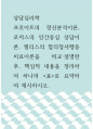 상담학  엘리스의 합리정서행동치료이론, 프로이트의 정신분석이론, 로저스의 인간중심 상담이론을 비교 설명한 후, 핵심적 내용을 정리하여 하나의 표로 요약하여 제시하시오 1페이지