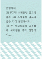 운영체제 =) (1) FCFS 스케줄링 알고리즘과 RR 스케줄링 알고리즘을 각각 설명하시오 1페이지