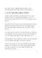 초고령화 사회로의 진입을 앞둔 한국 사회의 노인 문제를 진단하고 적절한 노인 복지 방향은 무엇인지 논하시오 8페이지
