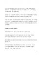 이슈 분석_드라마 이상한 변호사 우영우의 흥행 성공, 이 사회에 장애인에 대한 사회적 인식과 공정한 처우에 대해 다시 한번 질문하다 4페이지